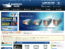 Tablet Screenshot of marintec.jp